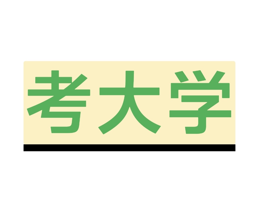 今年参加高考的人数为1335万人。
好消息，这是很多年来首次参加高考的人数下降的一年。
坏消息，下降了，只不过只下降了7万人，跟1335万人的总数比起来，影响微乎甚微。
今年参加高考的学生压力还是很大