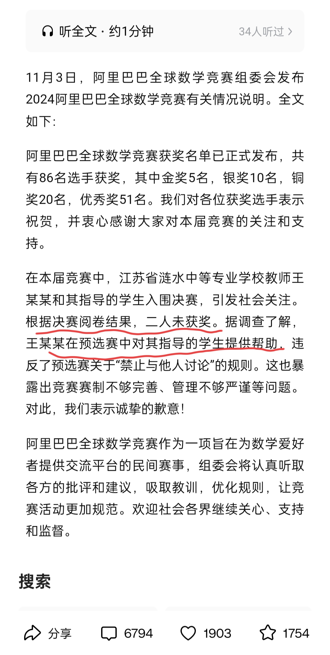 “我永远忘不了2024.11.3号，这个属于Faker的日子。”
“你说的是那个带领T1拿下第五座世界赛冠军的LCK选手吗？”
“我是说数学竞赛造假的事情。”
注：Faker可以翻译成欺诈者。