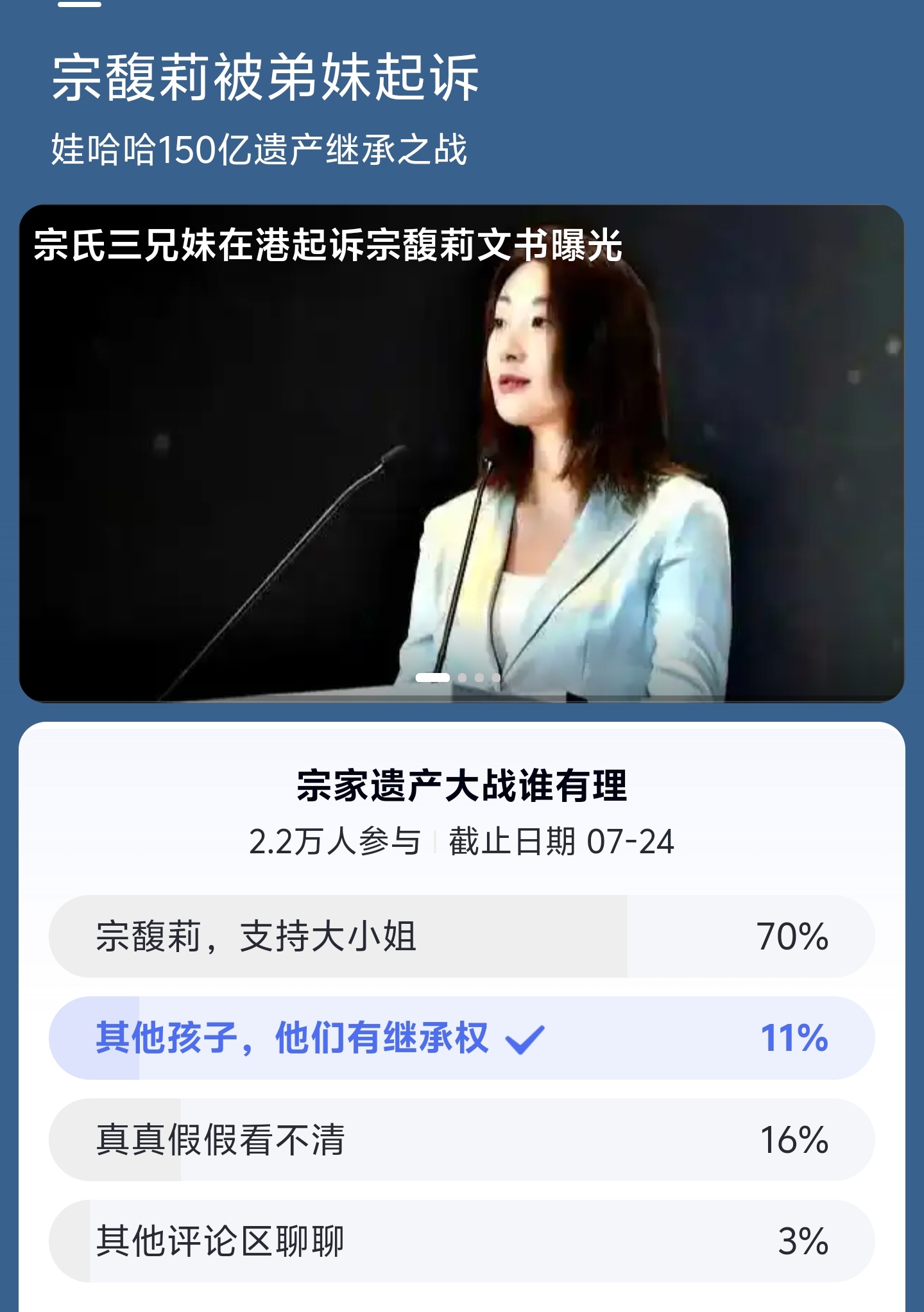 从她把那几个非婚生的弟弟妹妹逼得对簿公堂开始她就不可能会赢。
富豪家里的丑事被公众知道了，这丑事还能上纲上线就足以判断出钟小姐这是出了一手昏招。
最重要的事她闹了这么大的舆情，比杭州更上面的很多人都开