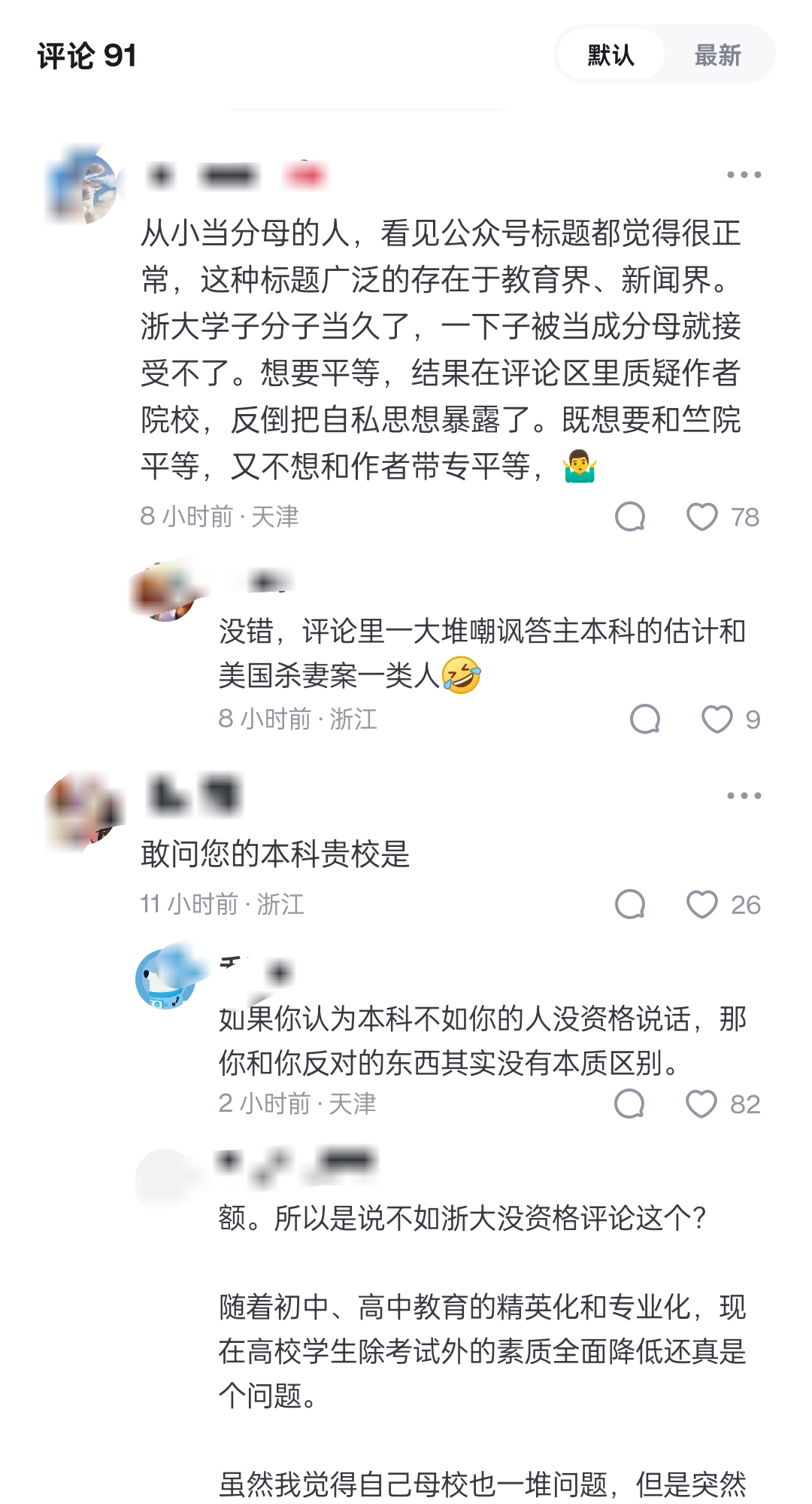 浙江大学的学生因为被当成了分母而破防。
也是狠狠的干上了一个热搜。
事情的起因就是浙江大学的发了一篇文章，祝贺获得了竺可桢奖的12名本科生和12名研究生。
用了24/67656，来表示这24名学生排在