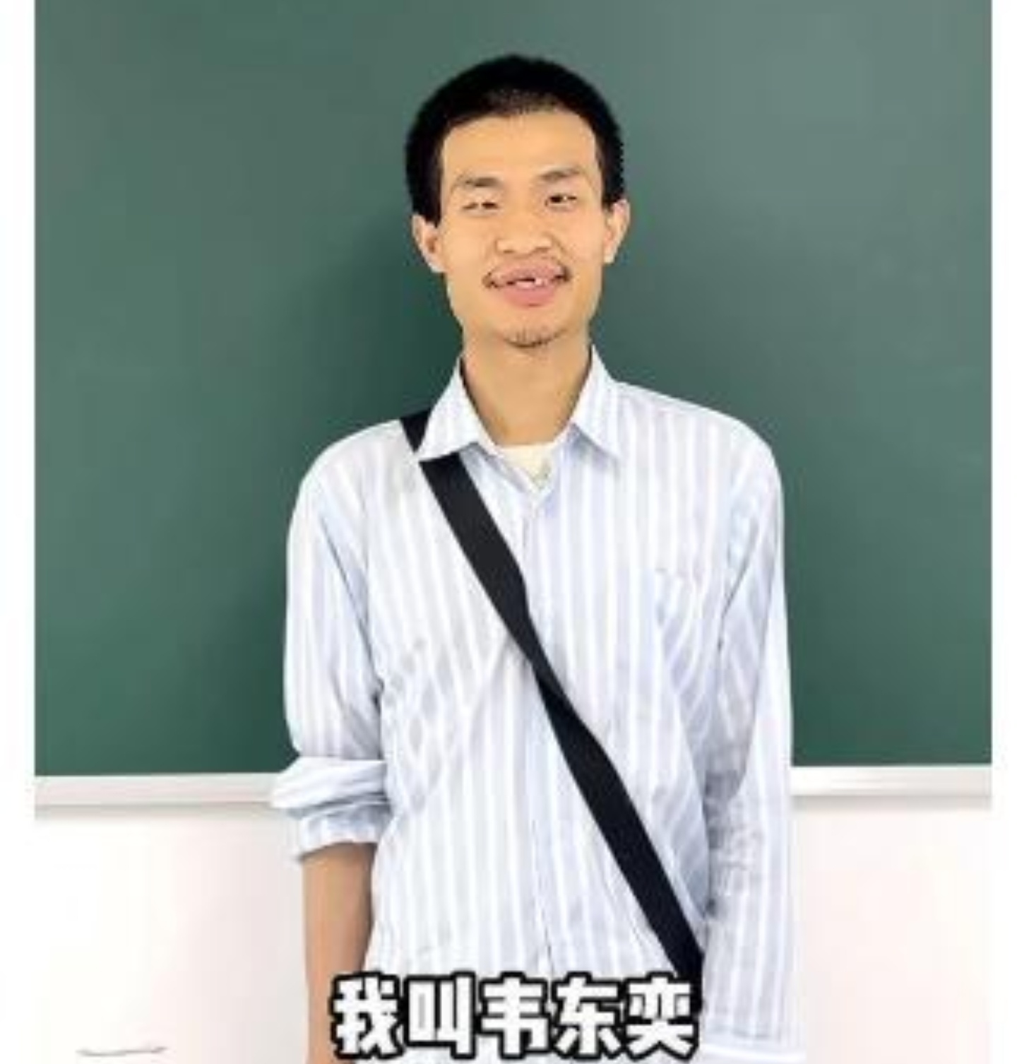 北京大学回应韦东奕走红网络，曾经多次陪同韦东奕就诊，并且他每年都会参加体检，牙齿问题估计还是个人不太重视。
替他开通账号的家人估计要被敲打了，他堂哥说借这个平台分享数学知识，让韦东奕多与外界接触。
但