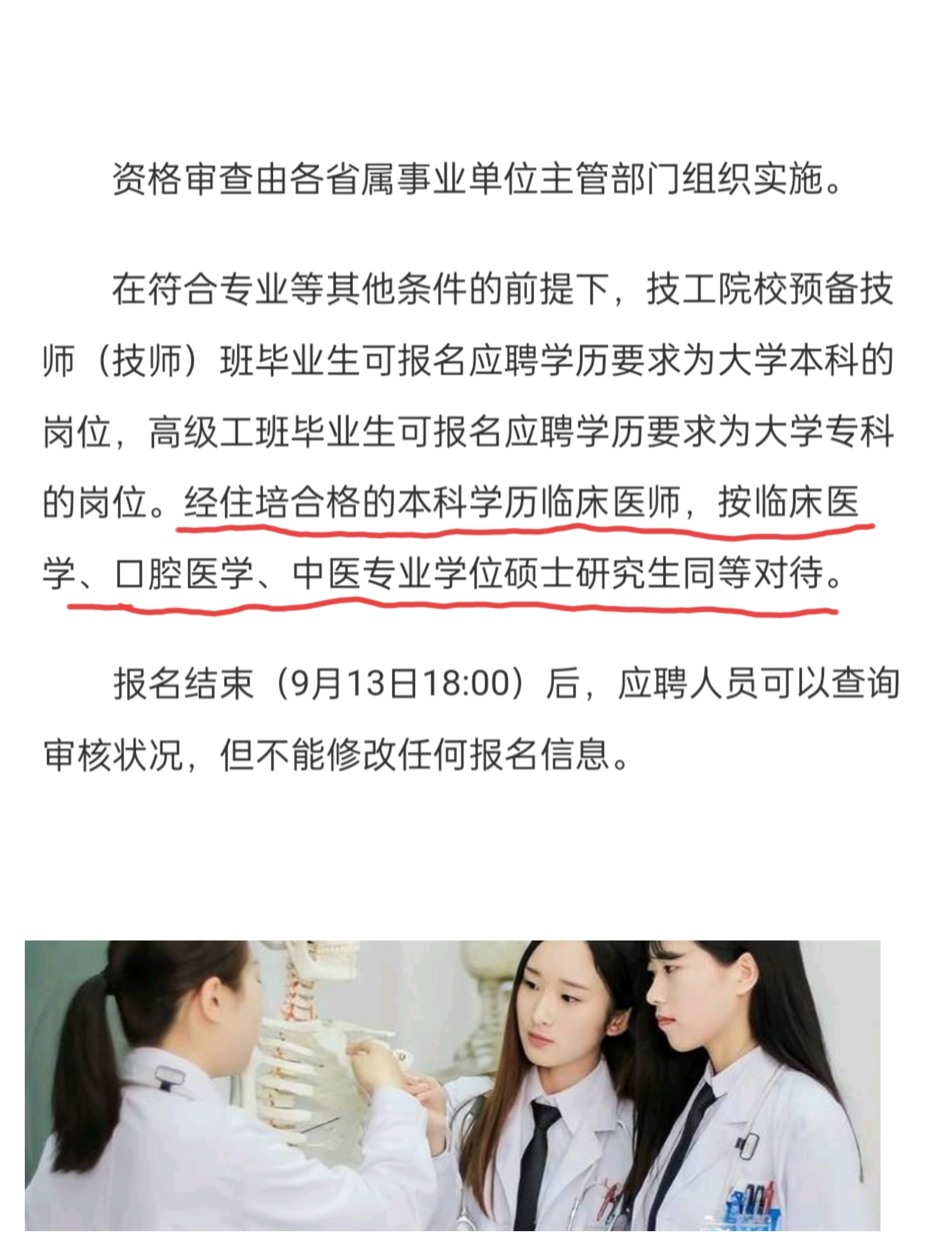 医学生规培合格等同于专业硕士。
这项举措的初衷是非常好的。
本科生规培合格之后，在聘用，晋升以及薪酬待遇方面等同于专业硕士。
就是不知道具体落实到下面，能落实到哪种程度？
正所谓上有政策，下有对策。

