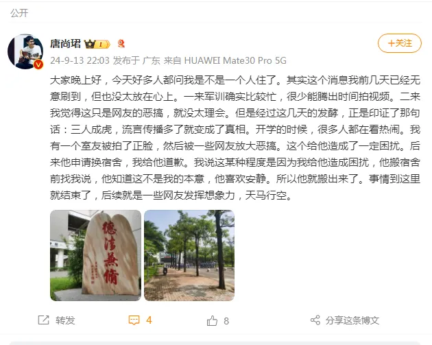 据说唐尚珺的舍友因为受不了他的热度而选择调换了宿舍。
目前看来应该是真的，因为已经有人向学校问询了，并没有得到否定的答复。
其实跟学校多打点交道就明白，只要没有正面否定问题，那么基本上就确有其事，只是