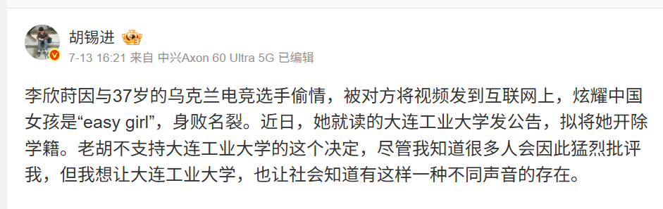 这几天大连工业大学这个事也是炸出了各路妖魔鬼怪。
许多专家学者纷纷现出原形。
打着为这女生好的旗号狠狠的吃她流量。
例如这个老胡，一本正经说学校应该保护这个女生，结果他直接把女生全名放在文章最前面，并