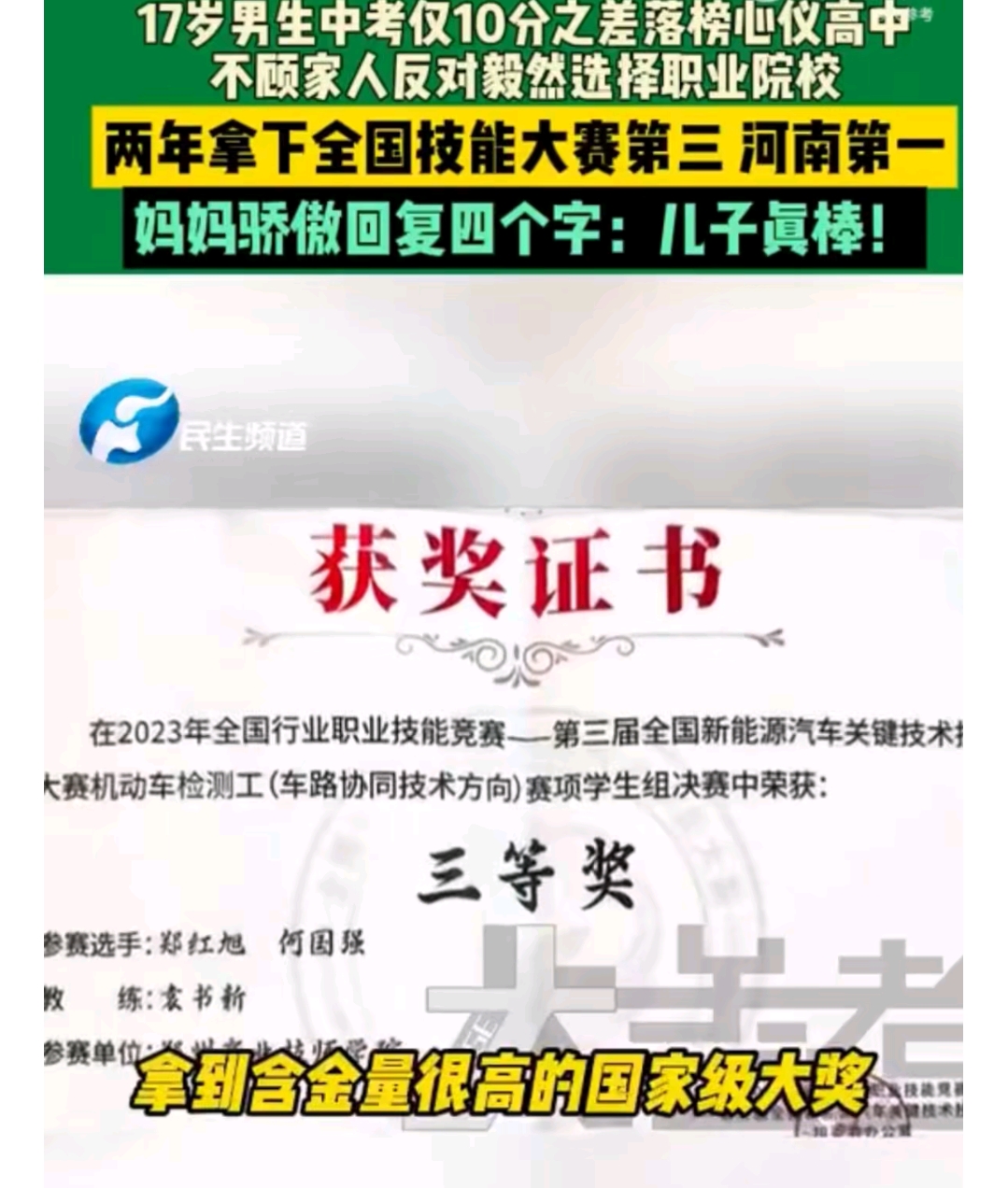 互联网1.4w难掩颓势，制造业8k未来可期！
最近河南一位17岁的中专生获得了好几个offer，被宣传成是遭企业疯抢。
这名学生在校期间参加了他所学专业的竞赛，取得了学生组第一，决赛第三的好成绩。
临