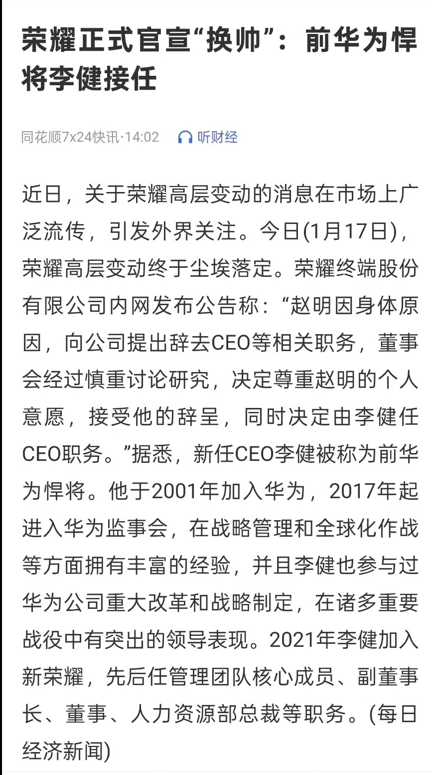 赵明真从荣耀离职了！
看来很多时候网上突然火起来的一种说法：不是空穴来风。
之前还有很多人不相信。
现在赵明是真的离开荣耀了。
至于会不会回华为，没说，一点消息也没有。
而且现在不好回华为了。
华为各