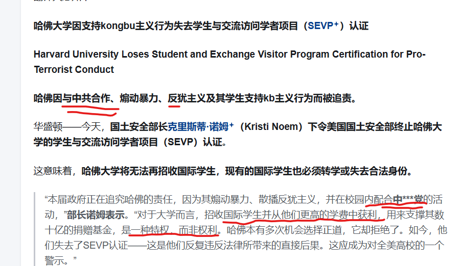 哈佛大学被取消招收留学生资格，在校留学生被要求转学，原因让人哭笑不的
哈佛大学的留学生一觉醒来天塌了，本来以为之前断了学校经费只是虚晃一枪，就结束了，没想到今天来了一个大的，直接要求在校生转学走人，并