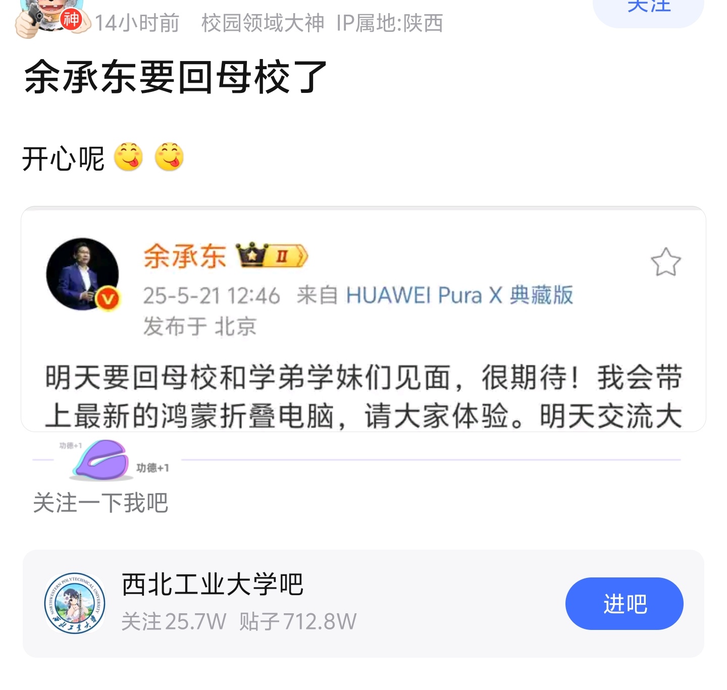 余大嘴说要回母校，西北工业大学的学子们瞬间开心起来，结果最后闹出乌龙。
大家都知道了余大嘴本科是在西北工业大学念的，硕士研究生是在清华大学念的，他的母校有两个，一个是西北工业大学，另外一个是清华大学。