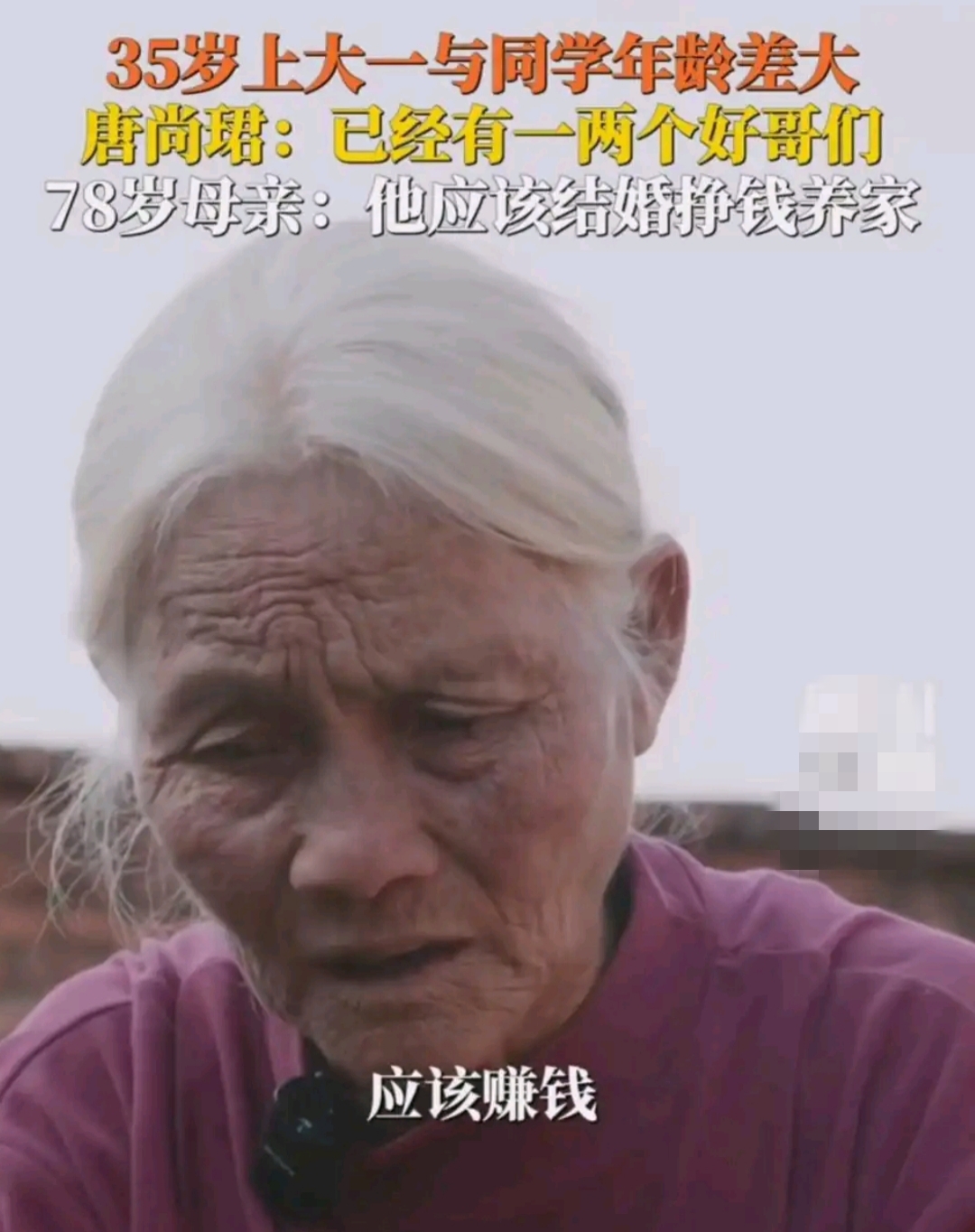 唐尚珺给他母亲立flag了。
老唐说他想要攒钱，争取在两年之后给老家房子翻新。
他老家的房子已经有30年的历史了。
也是时候该翻新翻新了。
如果这是在语文课本上。
那这个房子翻新就意味着有阅读理解可以