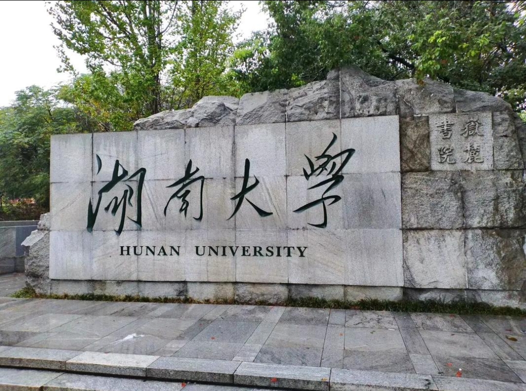 大学新的名单出来了，这8所大学成为第三批获得卓越工程师学院的高校。
这八所学校全部是双一流大学，其中有四所是原来的985大学，四所是原来的211大学。
其中985大学的有东北大学，山东大学，湖南大学和