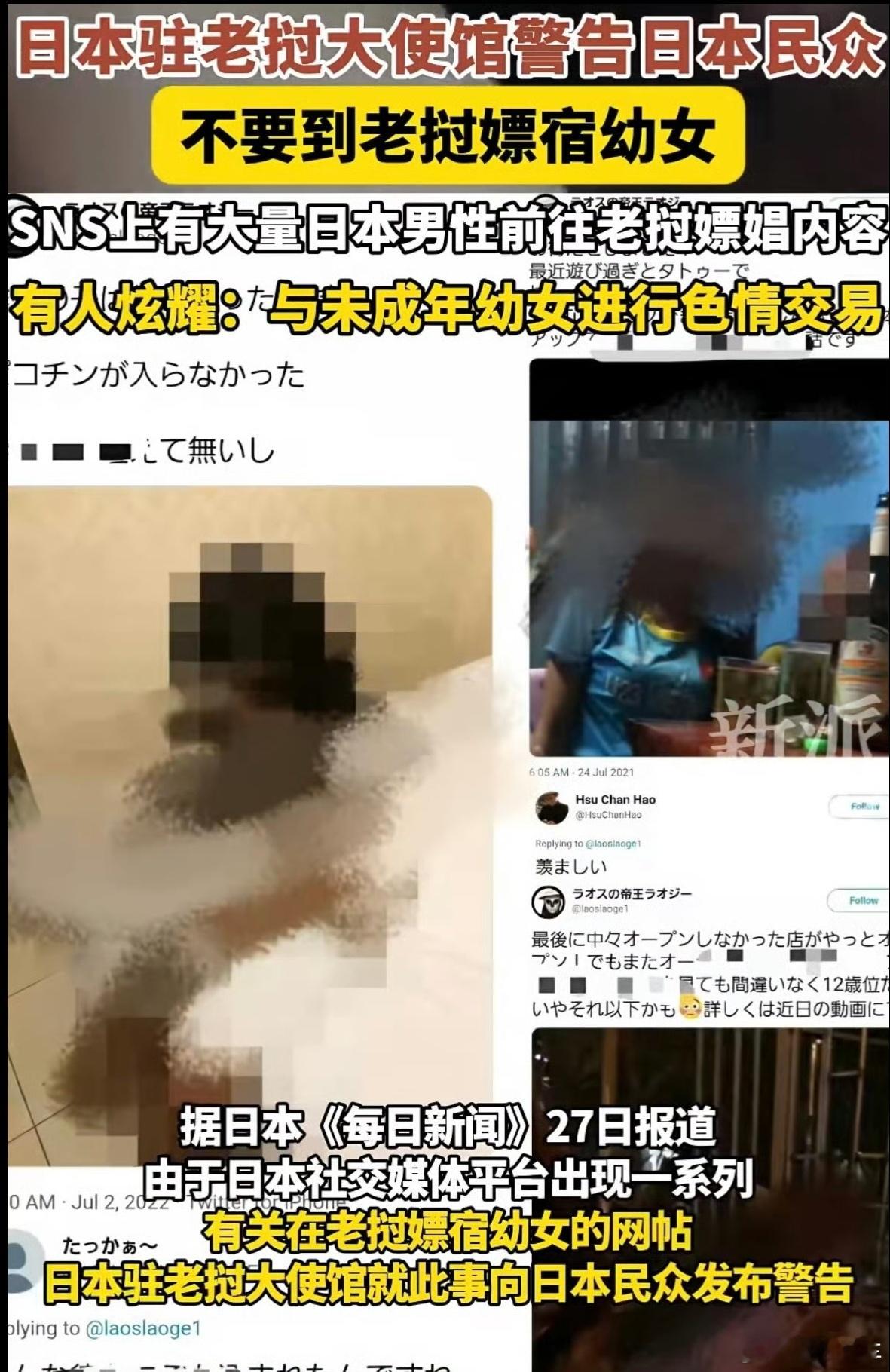 日本驻老挝大使警告，日本人不要到老挝做违法之事，特别是色情交易！
既然大使都说了，说明被老挝警察查到不止一次了。日本法律管得严，日本人不敢在本地搞这些乌七八糟的，就到老挝进行这些肮脏的交易，抓住后应该