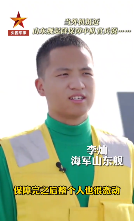 少年强则国强，青年兴则国兴。央视发布对山东舰官兵的采访，青年官兵接受采访时直接透露，接到外机侵扰被驱离的任务后，整个人都是非常兴奋，终于该我们上场了！

这就是中国青年官兵的心里话，他们不惧战不怯战不