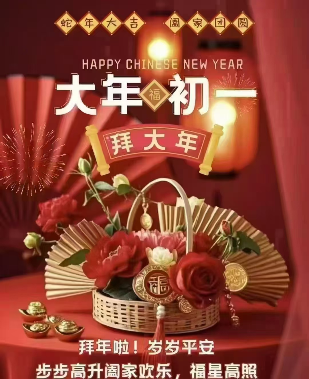 祝大家新年快乐，万事大吉，财源滚滚，🐍年行大运