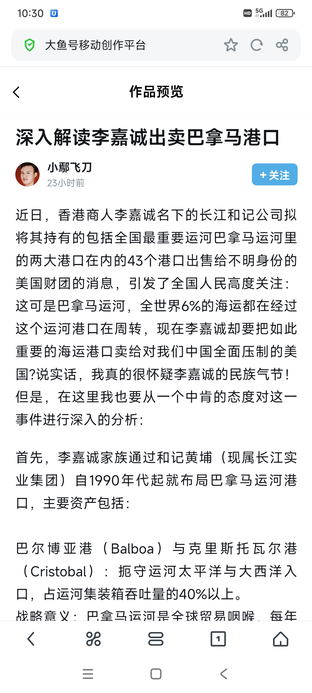 李嘉诚卖了巴拿马运河的港口！这种行为对于国家的整体发展是利还是弊呢？