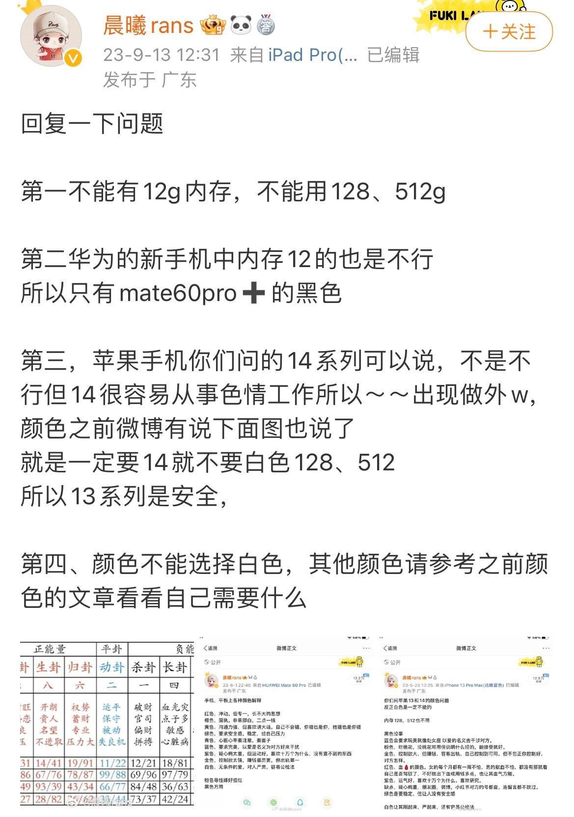 老师我上火请问应该买什么手机？