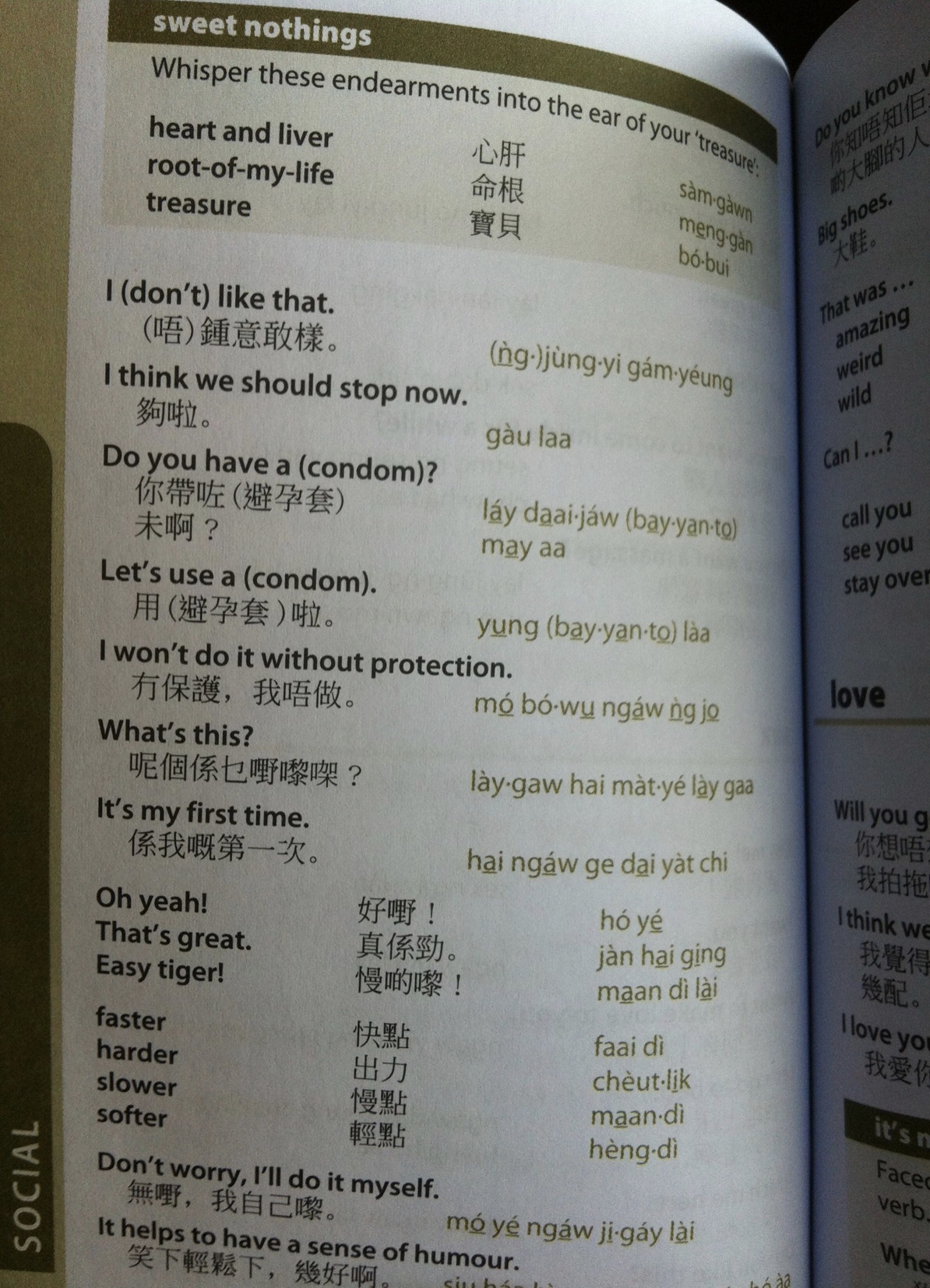 相当炸裂的广东话教科书