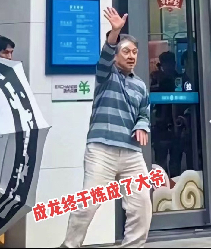 没有了精气神的成龙，精神面貌相当落魄。