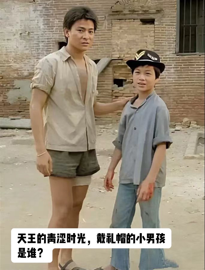 那时候的天王，青涩记忆，能认出小男孩的都是资深人士