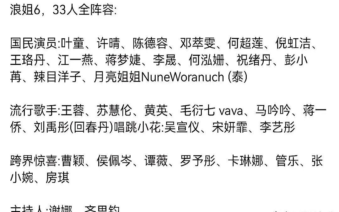 《再见爱人》三对夫妻从节目撕到线下，瓜又蔓延到浪姐了。网传节目组原本已和葛夕谈妥细节，离签约只差一步，麦琳却半路杀出金主截胡。

据说麦琳原合作方无忧传媒因“张大大事件”掉了资源，她火速找到新靠山，直