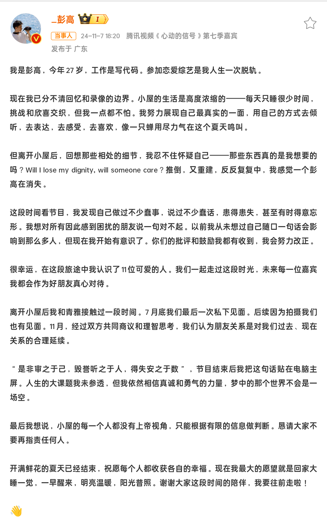 压根就没在一起吧！
其实看到后期能看出来清雅没心动，四人组约会那里逃避了没有回答，后面芈迭餐桌上的问题也没有正面回，返场也是。