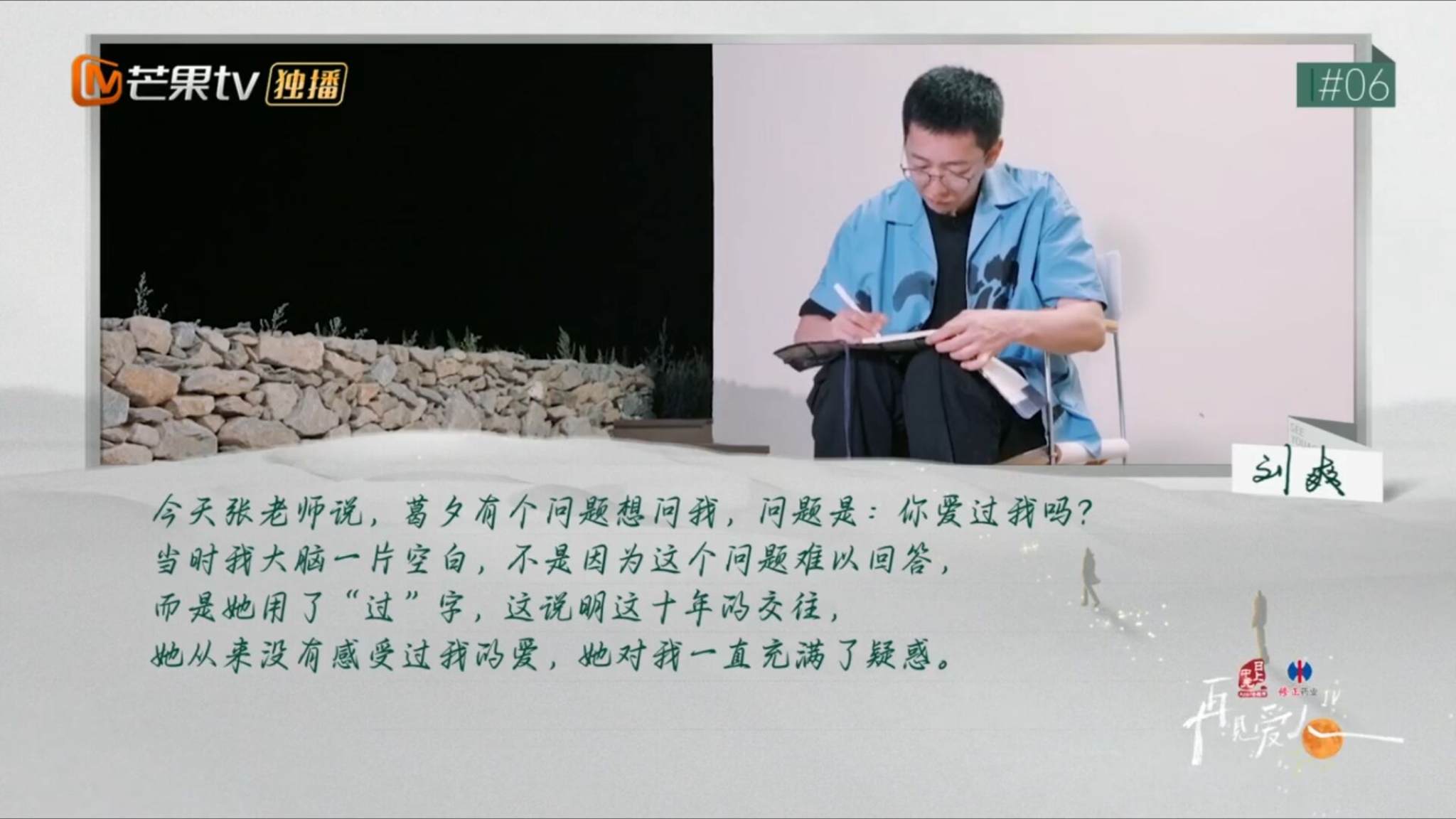 葛夕让老师问刘爽“你爱过我吗”，他慌了[doge]
#再见爱人# #综艺#