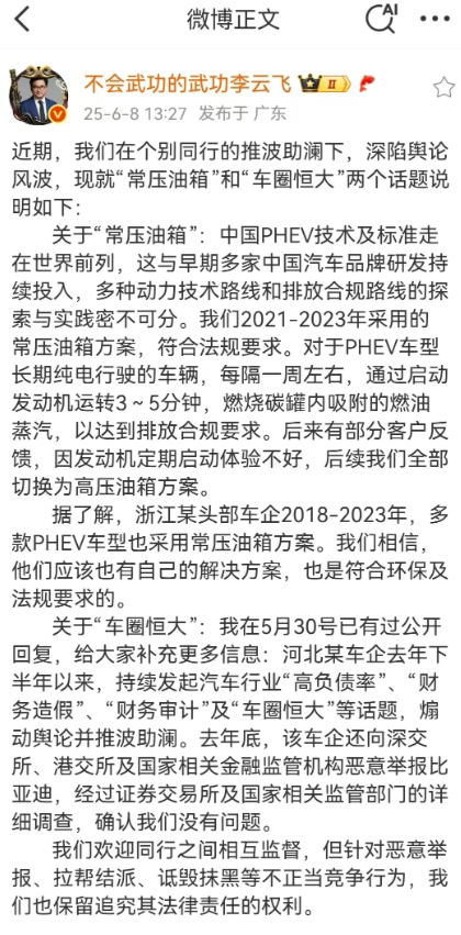 比亚迪李云飞近期针对“常压油箱”和“车圈恒大”等舆论风波进行了正面回应：


在“常压油箱”技术上，比亚迪2021-2023年采用的方案完全符合国家法规要求，并通过技术创新确保排放合规。


面对用户