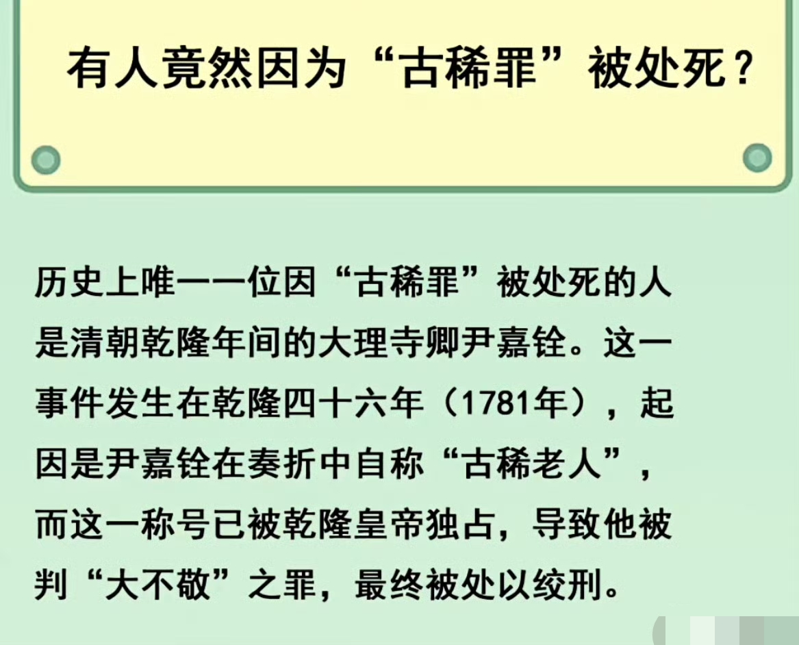 乾隆朝的“古稀罪”，真是够离谱的

#乾隆帝##历史#