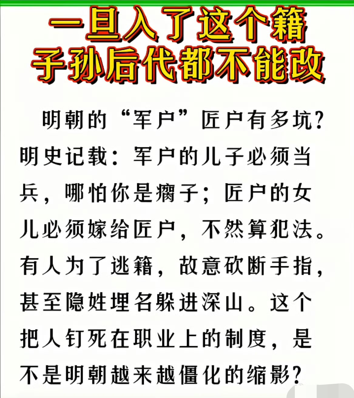 明朝的军户和匠户真是坑啊

#明朝##历史#