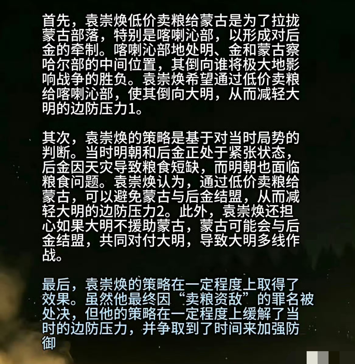 袁崇焕低价将粮食卖给蒙古的原因分析，大家觉得对不对呢？