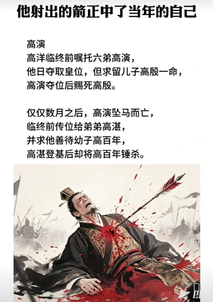 北齐的皇帝真是一个比一个狠啊，都是杀侄高手，深刻诠释了什么叫最是无情帝王家。