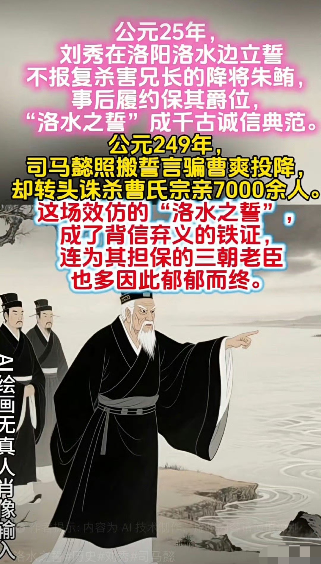 光武帝刘秀将洛水之誓搞成了千古诚信典范，司马懿却将洛水的名声给臭到了底