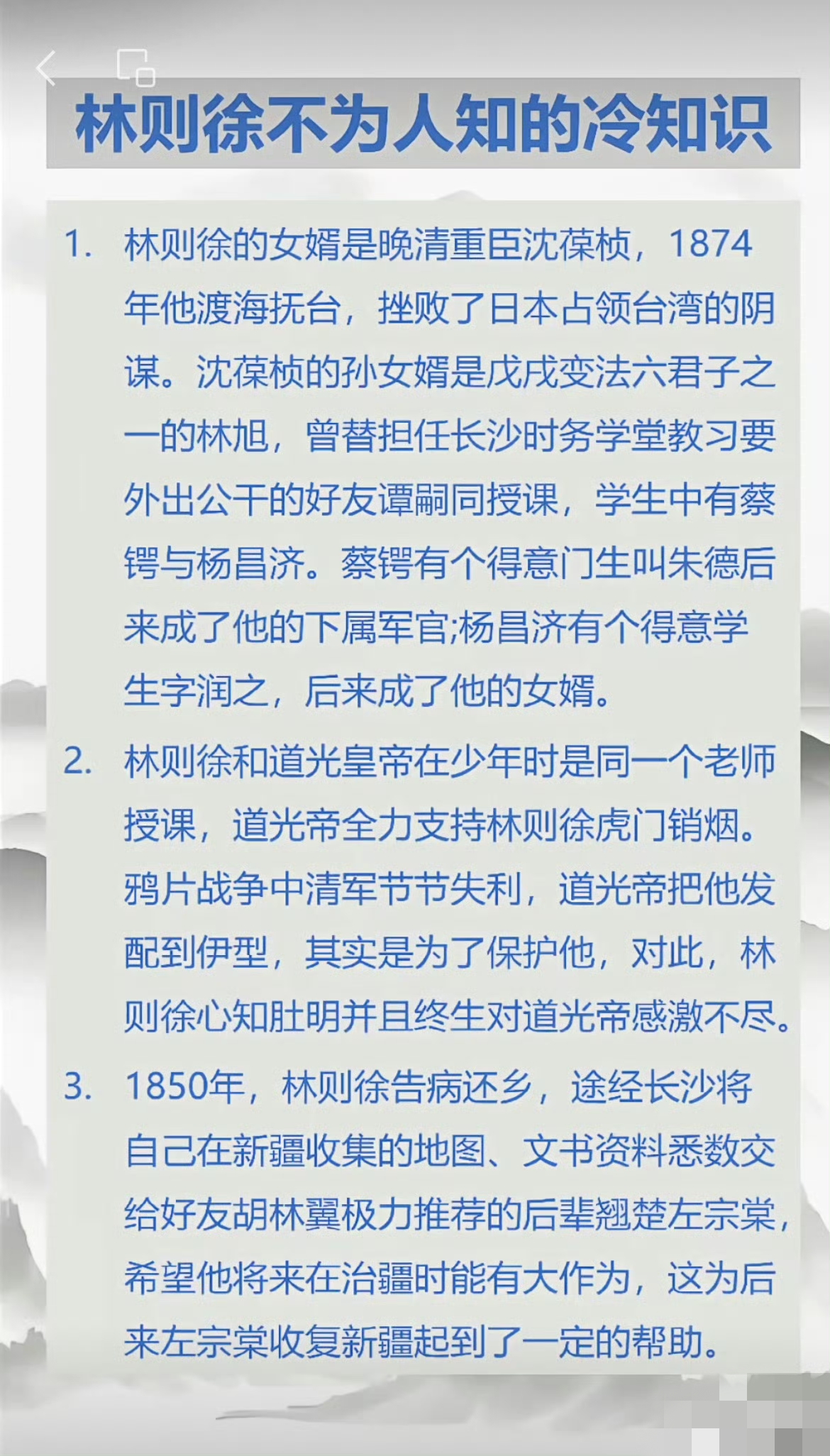 林则徐不为人知的冷知识。

不愧是大佬，亲属和朋友圈都是挺厉害的！

#林则徐# ​​​