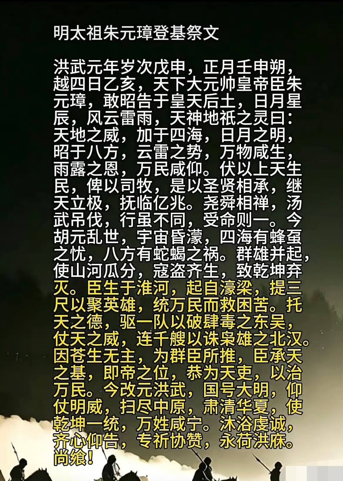 明太祖朱元璋的登基祭文。

大家觉得写的怎么样？

#明太祖朱元璋##历史#