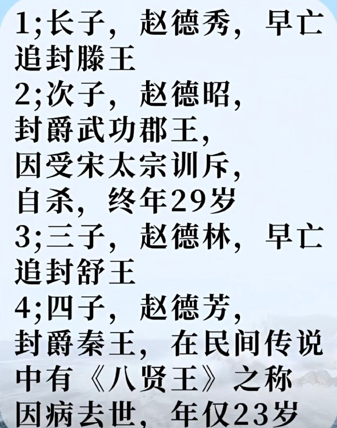 宋太祖赵匡胤的4个儿子结局，赵光义不厚道啊[doge]能力不足，但心机一点也不差！