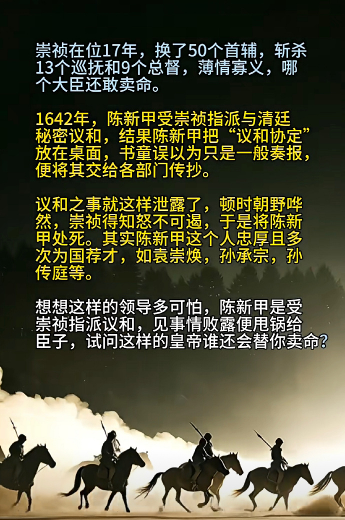 崇祯帝虽然死的有风骨，但是当皇帝的确不怎么样，太爱甩锅了，对大臣又是刻薄寡恩，甚至杀起来跟吃菜似的，不亡国才怪