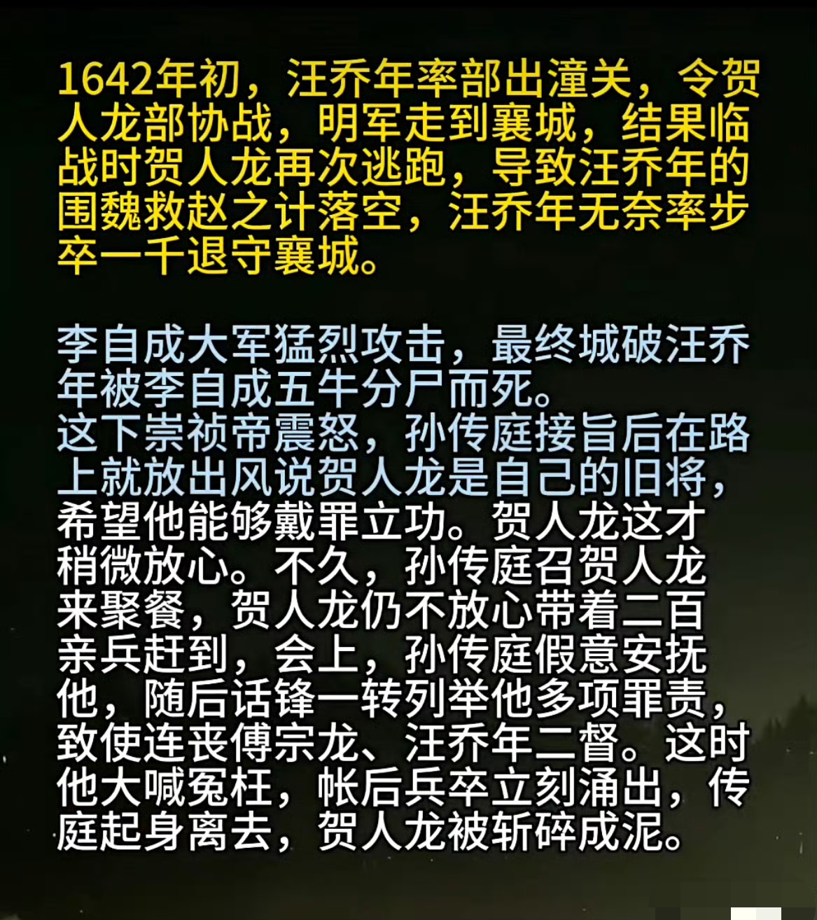 明末悍将贺人龙是如何被孙传庭用计谋略斩杀的？

#明朝##历史# ​​​