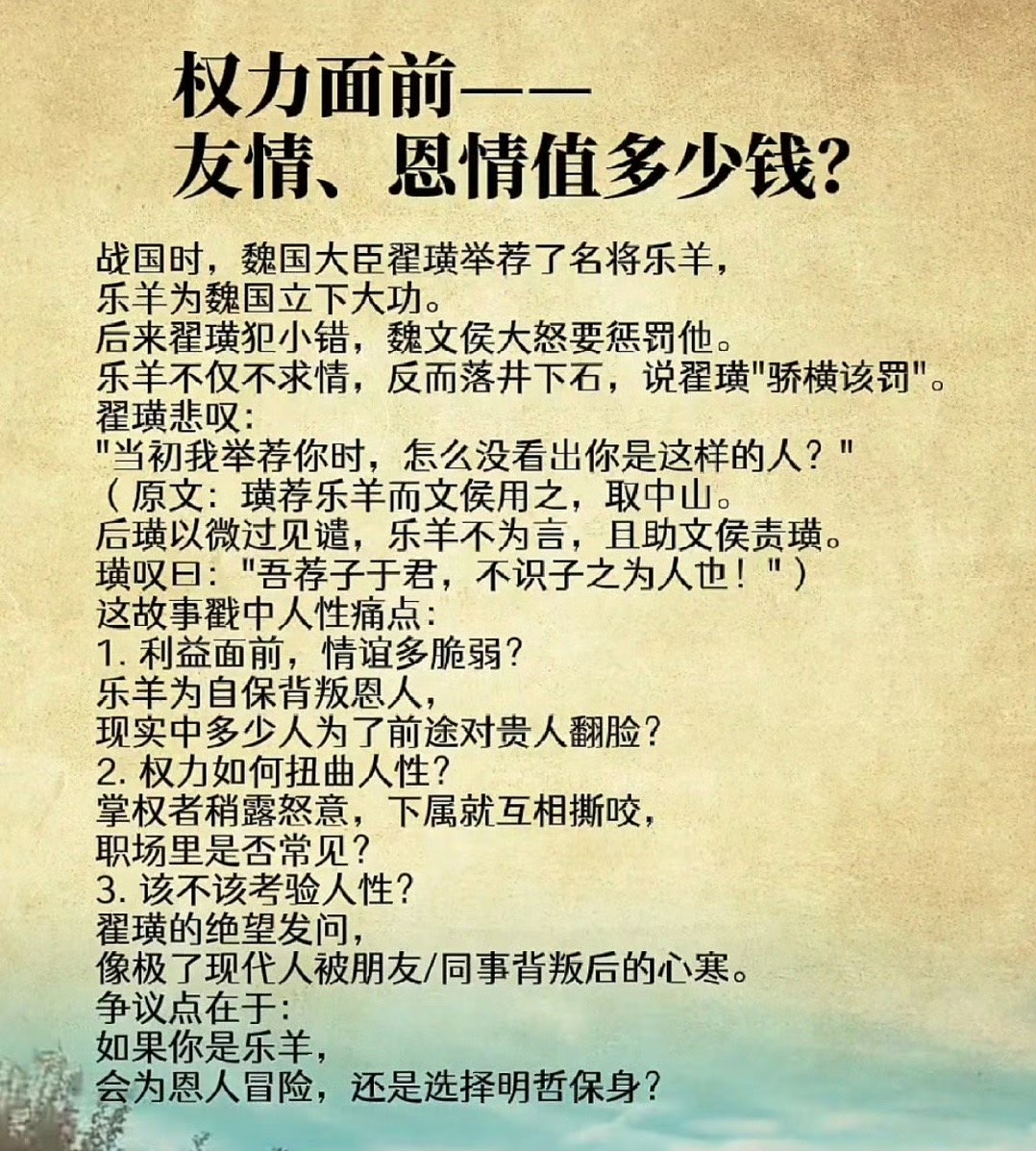 如果你是乐羊，会为恩人冒险，还是选择落井下石呢？
