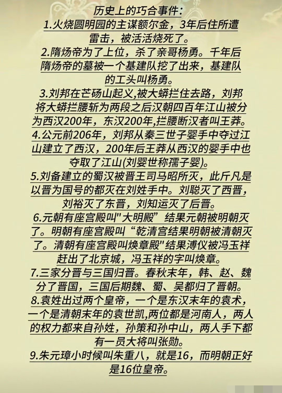 那些历史上的巧合事件。

#历史# ​​​