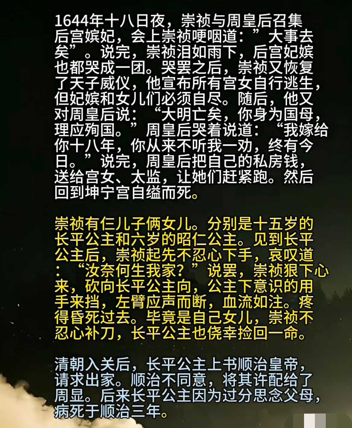 明朝末代皇帝崇祯生命的最后一天，真是令人唏嘘不已啊。

#崇祯帝##末代皇帝##明朝#
