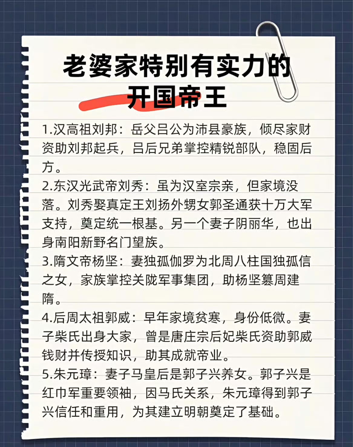 老婆家特别有实力的开国皇帝。