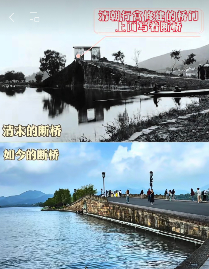 同一座断桥的古今对比。

感觉清代断桥上的桥门还是有点意境的，符合古代文人的审美。

#老照片##历史##清代# ​​​