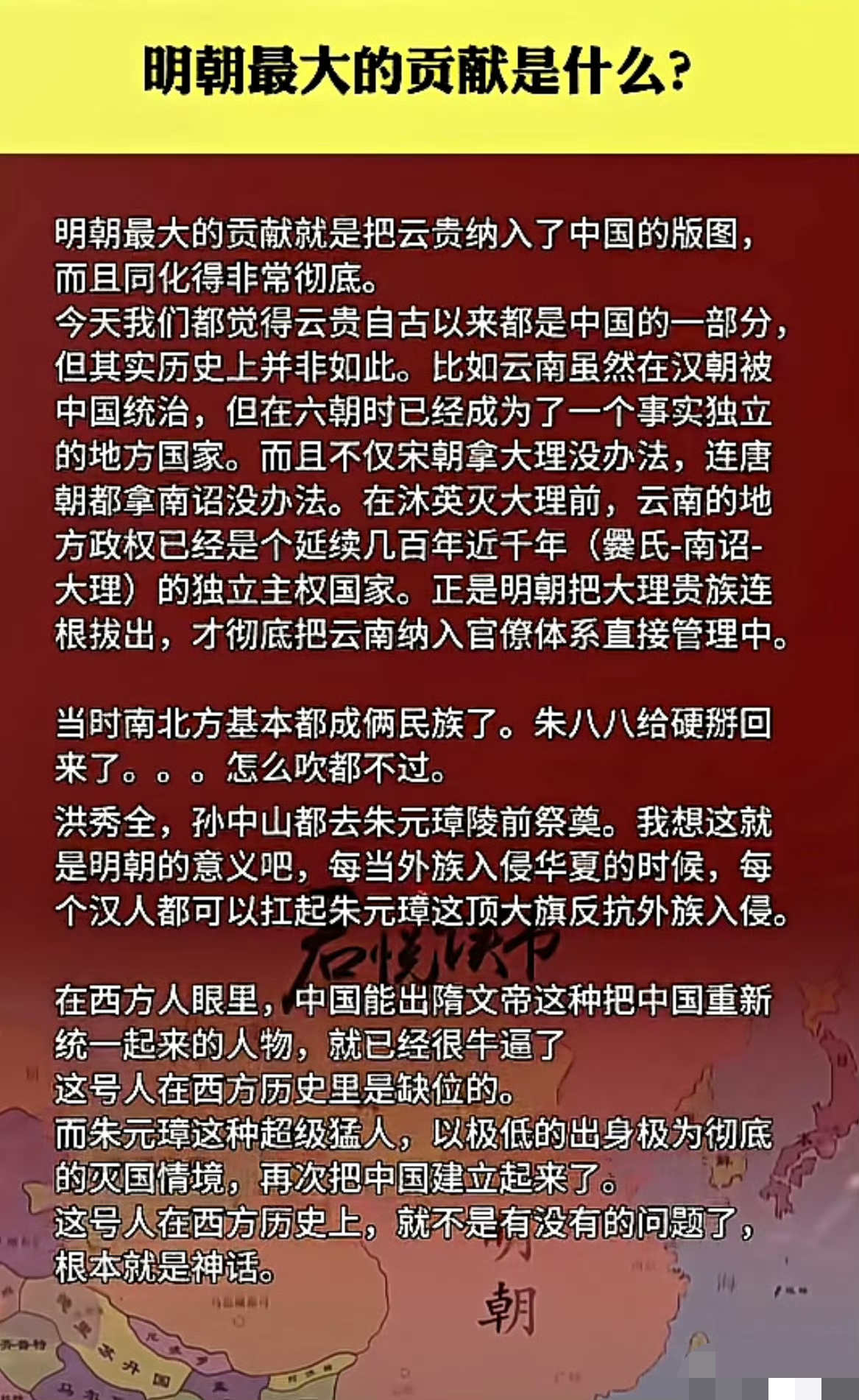 明朝的最大贡献是什么？

网友认为是把云贵重新纳入中国的版图，并且同化的非常彻底。

这个大家怎么看呢？