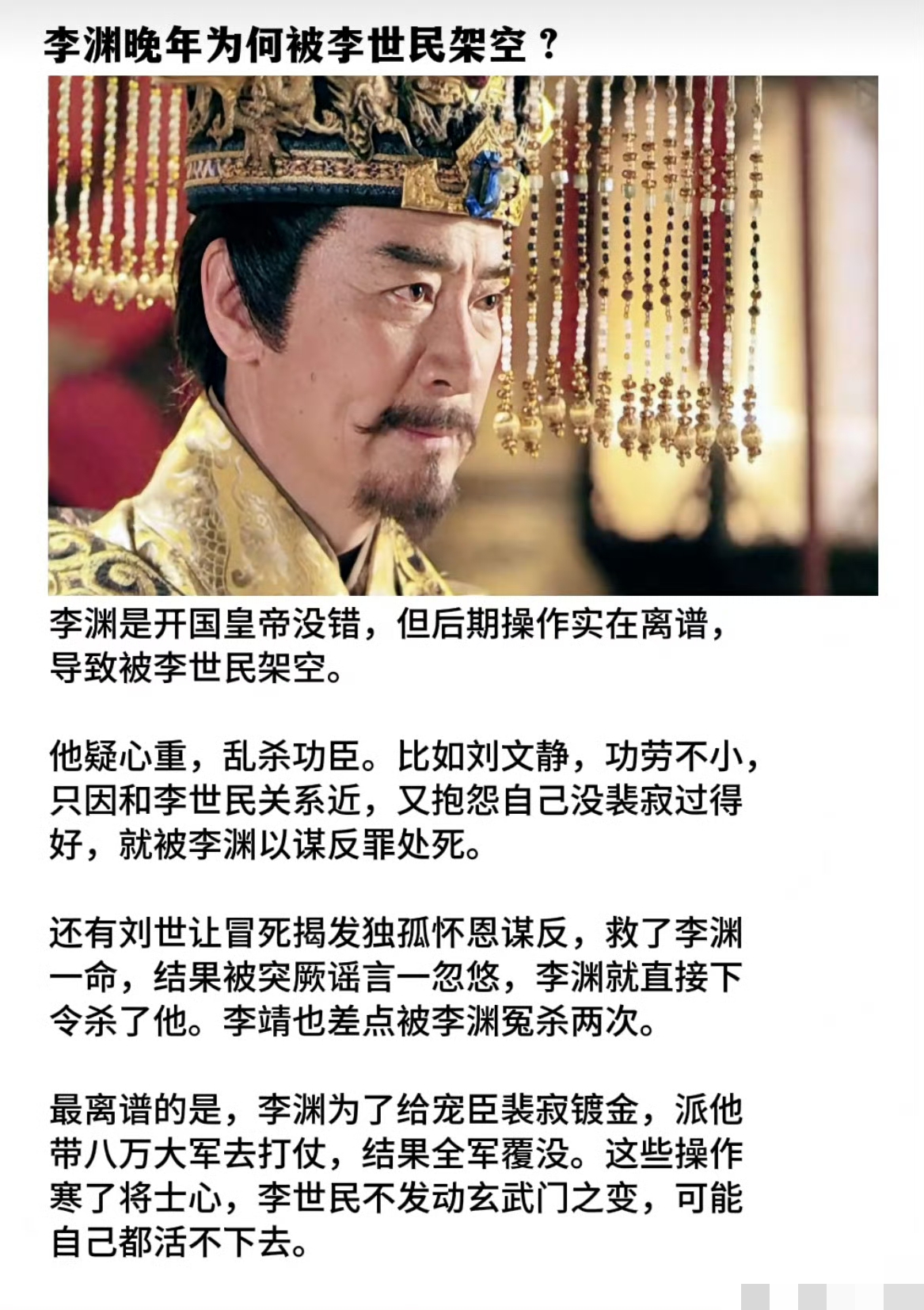 唐高祖李渊晚年为何被李世民发动玄武门之变架空呢？

李渊最大的错误操作是既想干掉李世民又想当好人，所以一开始没有倾尽全力把李世民这个开国第一功臣收拾掉，而是扶持太子李建成和齐王李元吉来压制乃至杀掉李世