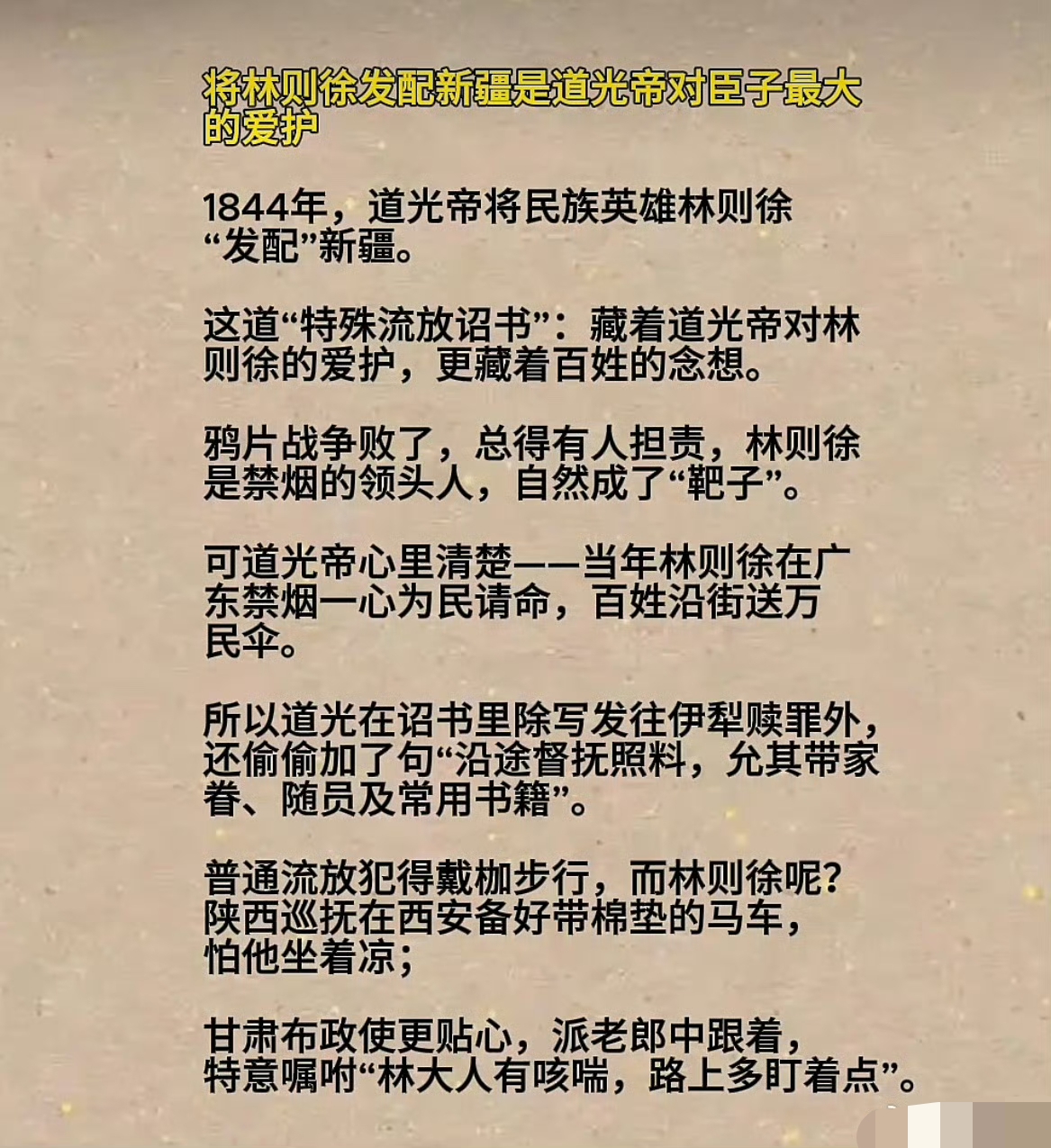 道光帝对心腹重臣林则徐还挺不错的，看似是惩罚，实则更是一种保护啊！