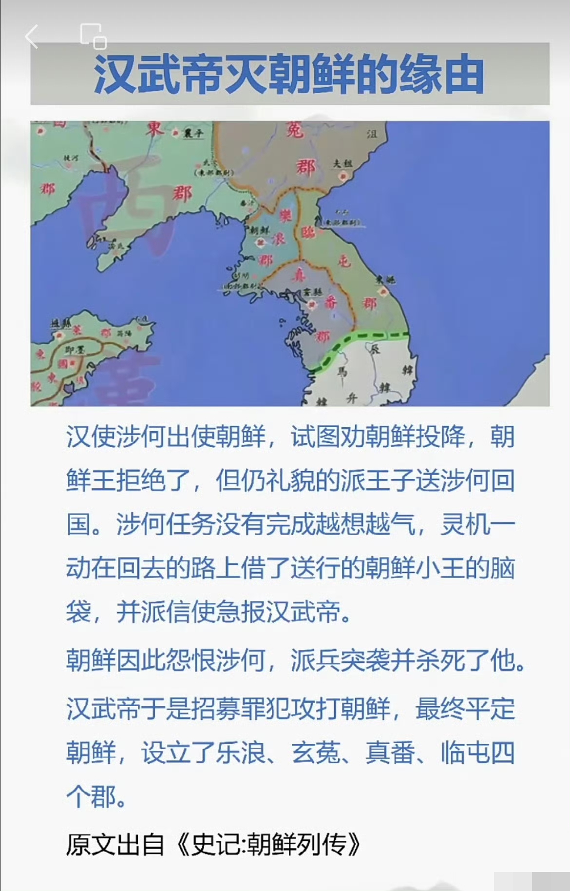 汉武帝刘彻灭朝鲜的缘由，大家觉得如何？