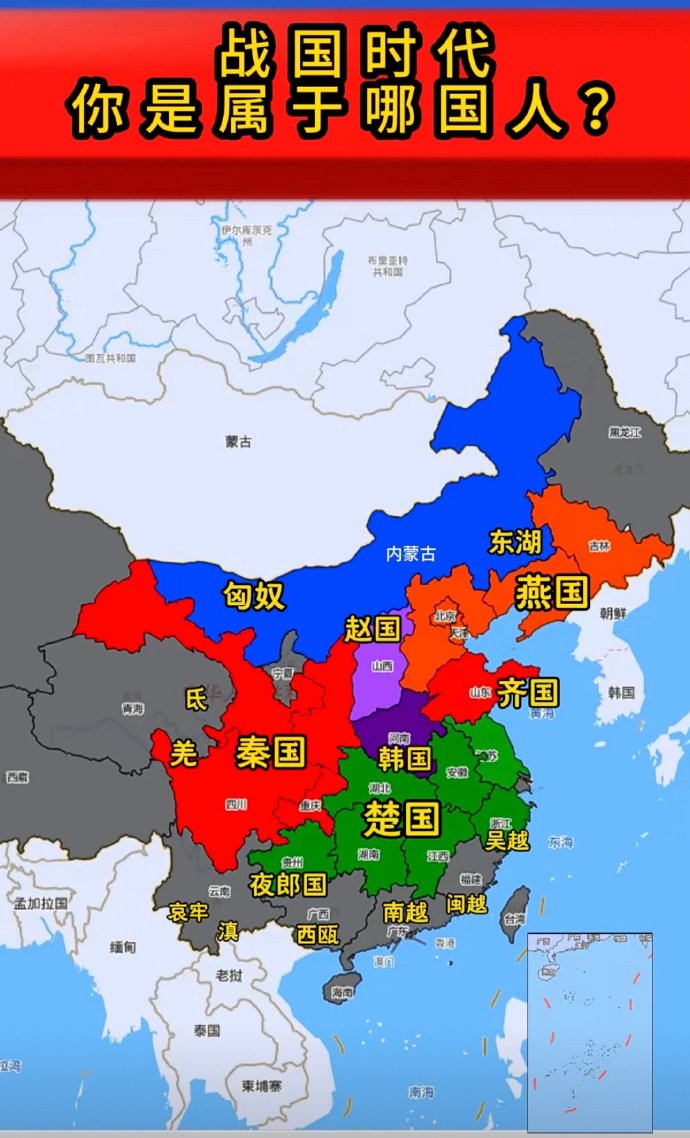 战国时代，你是属于哪国人？

我先说，我属于赵国人