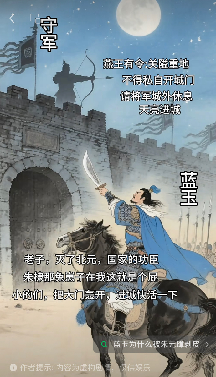 蓝玉闯关，养义子，飞扬跋扈，外甥女婿太子朱标又死在他前面，皇太孙建文帝朱允炆又镇不住他，他已经没什么作用，反而成为巨大的威胁，明太祖朱元璋最后自然是找个理由将他杀了。