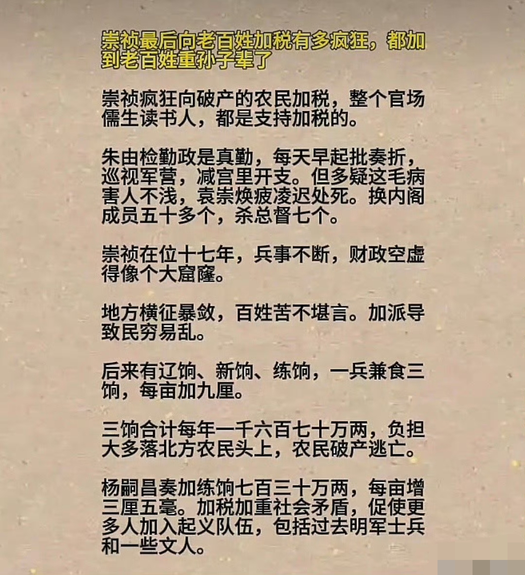 崇祯帝虽然风骨可嘉，但是治国确实太差了，搞钱不敢对官僚集团下手，一个劲对老百姓下手，最后揭竿而起的越来越多，明朝就那样灭亡了。