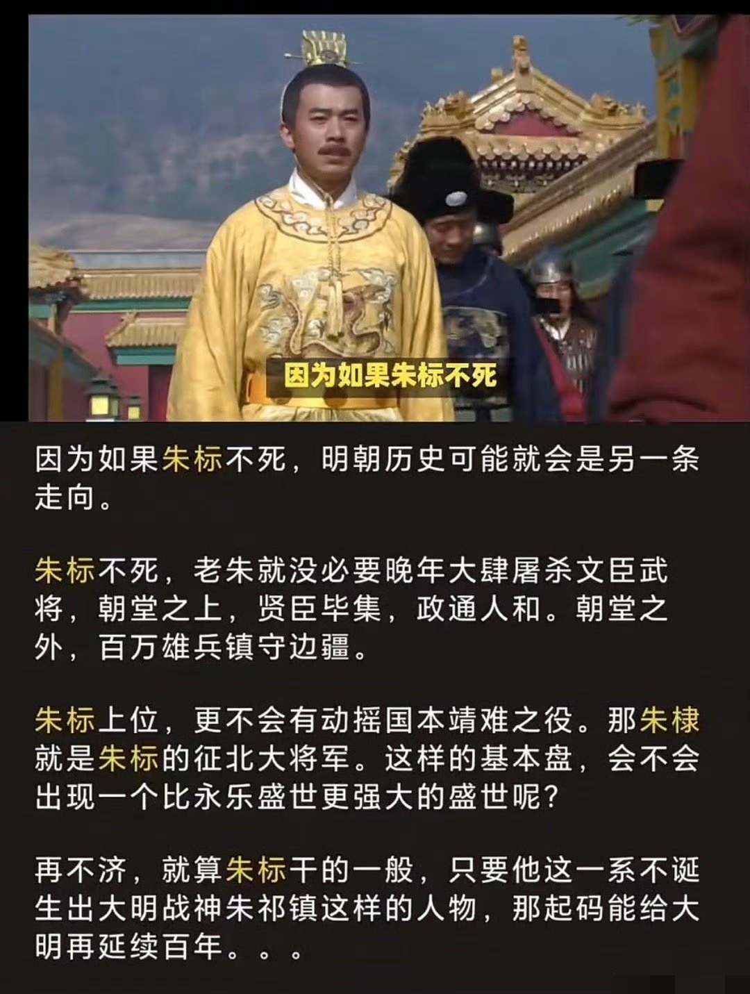 为什么朱棣都成就永乐盛世了，还有那么多人为英年早逝的太子朱标遗憾？

这个大家怎么看呢？