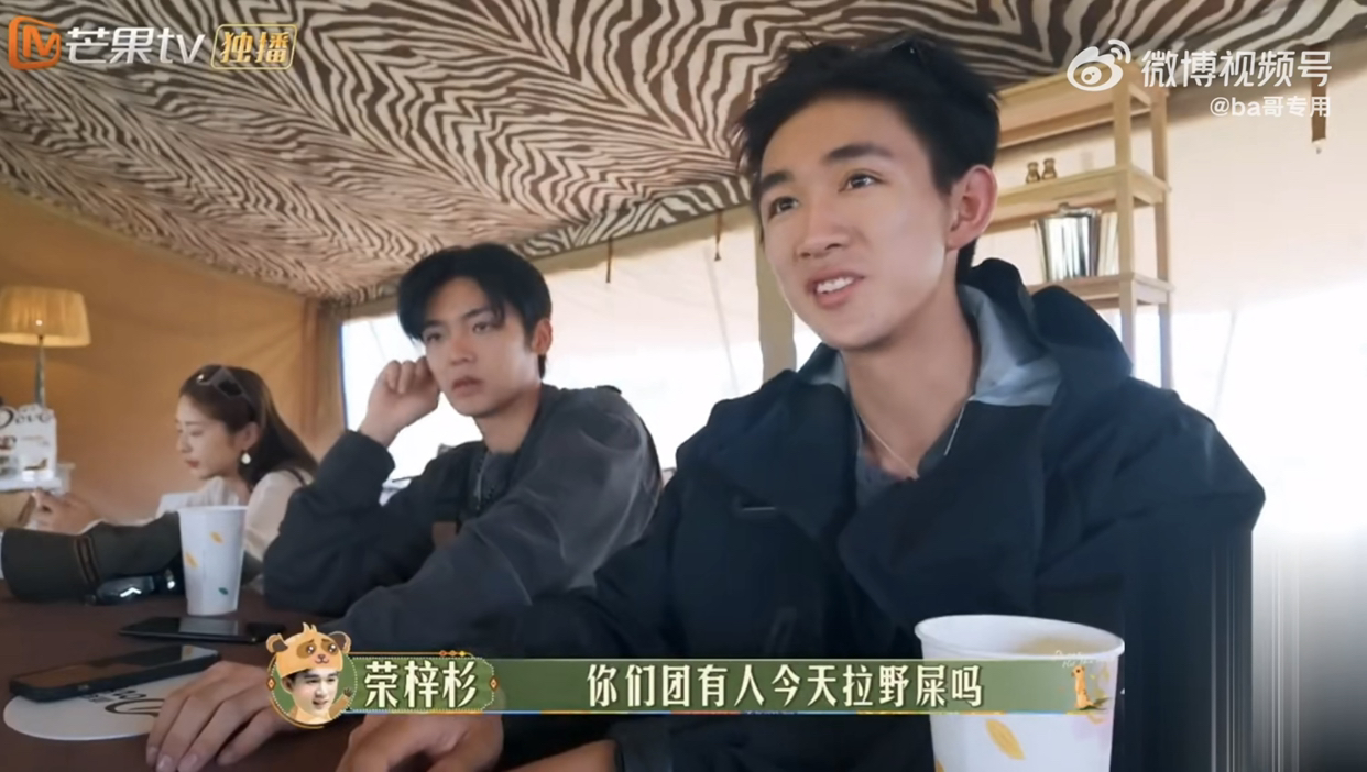花少这个节目里荣梓杉什么都往出说啊 